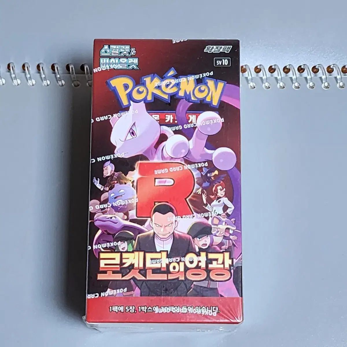 ポケモンカード ボックス ロケット団の栄光 新品 (シュリンクo)