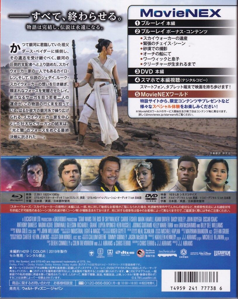外国映画Blu-ray 初回)スター・ウォーズ スカイウォーカーの夜明け