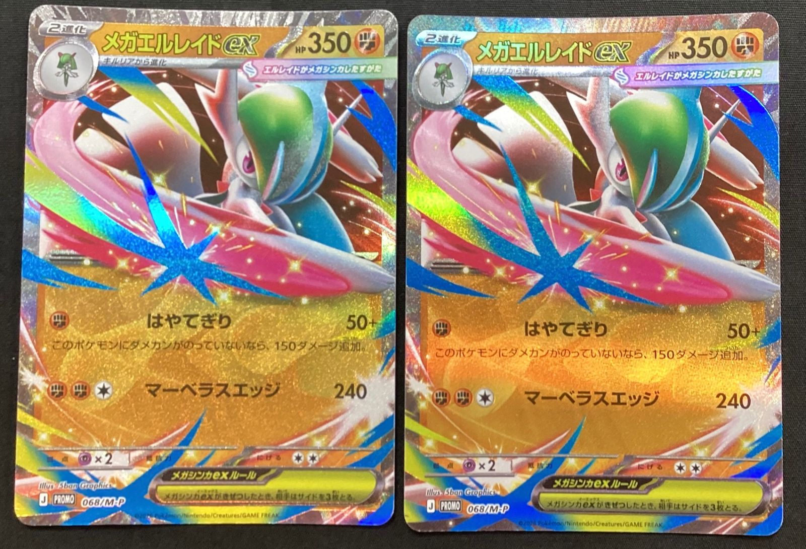 今だけ割引】ポケモンカード 068/M-P メガエルレイド ex プロモ 2枚