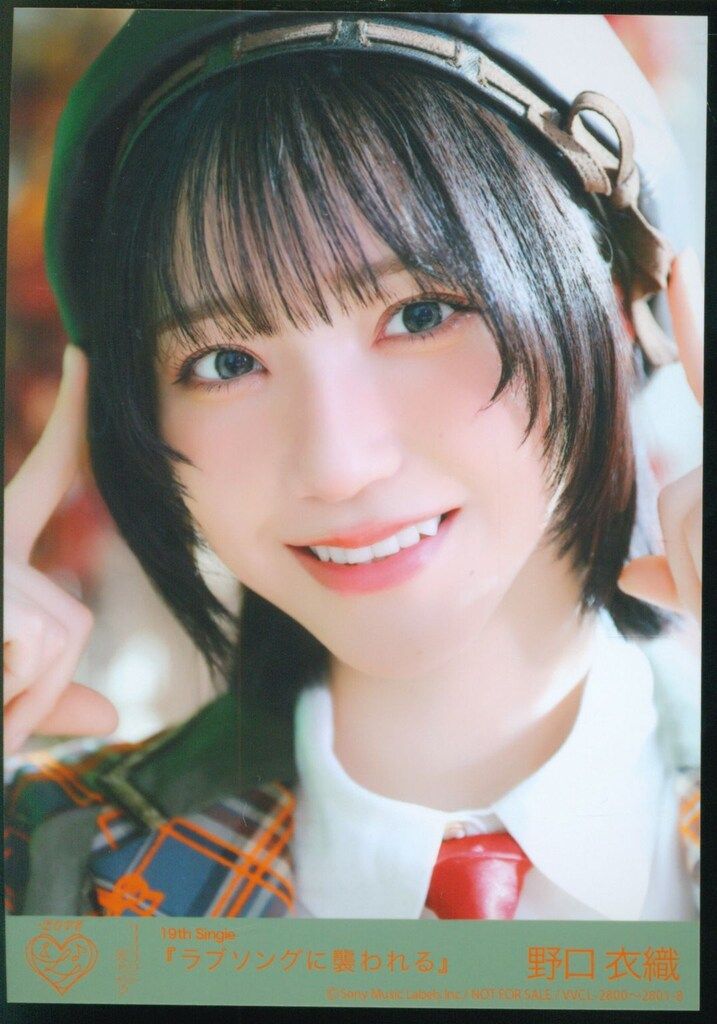 LOVE ラブソングに襲われる 野口衣織 封入特典生写真 ヨリ1 - メルカリ