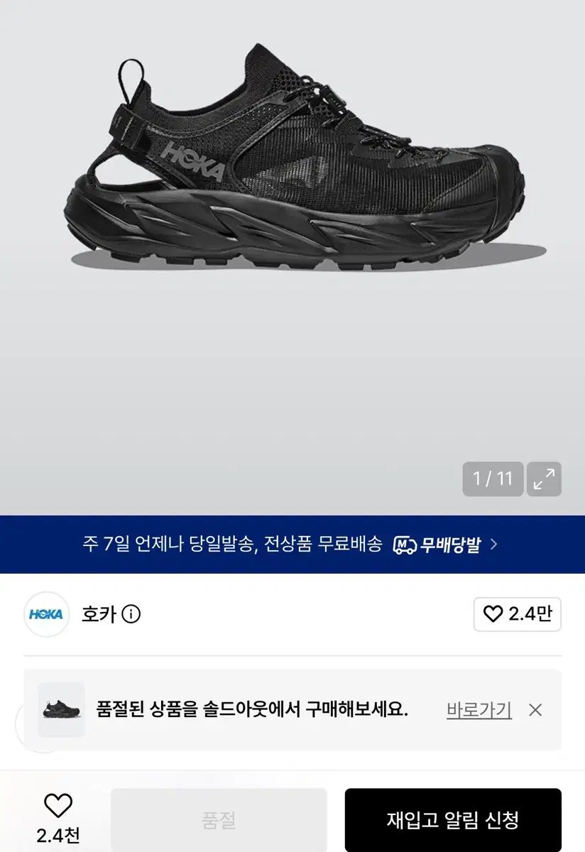 ホカ ホパラ2 オールブラック (275) 23,110円