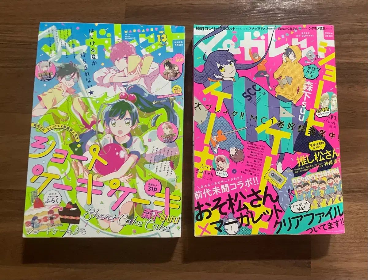 もりしタ 수 ショートケーキ ケーキ 表紙 マーガレット 雑誌