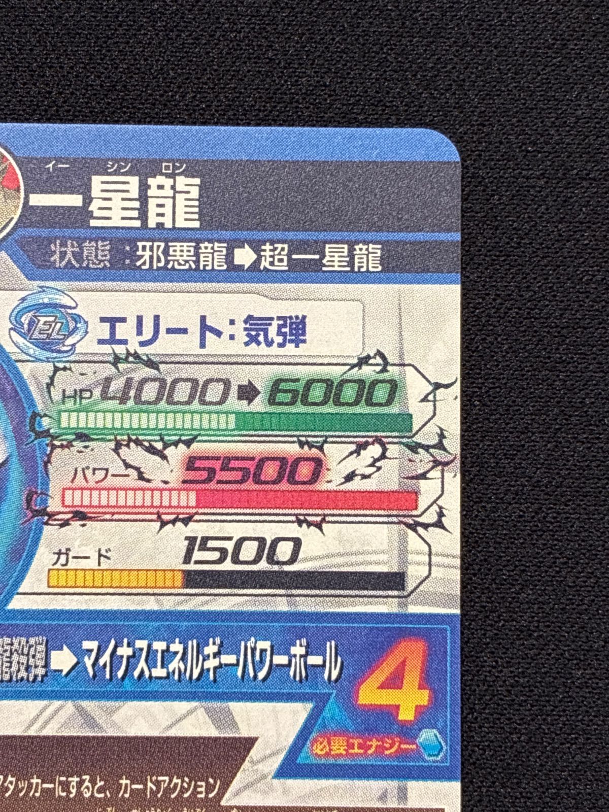 スーパードラゴンボールヒーローズ 一星龍 HJ8-SEC2 - メルカリ