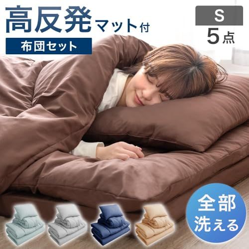 タンスのゲン マットレス付き布団セット シングル【全部洗える！】5点セット 厚さ4cm 高反発マットレス付き 硬さ190N 抗菌 防臭 収納ケース付き 清潔 81900162(127232)pms f287f9d0
