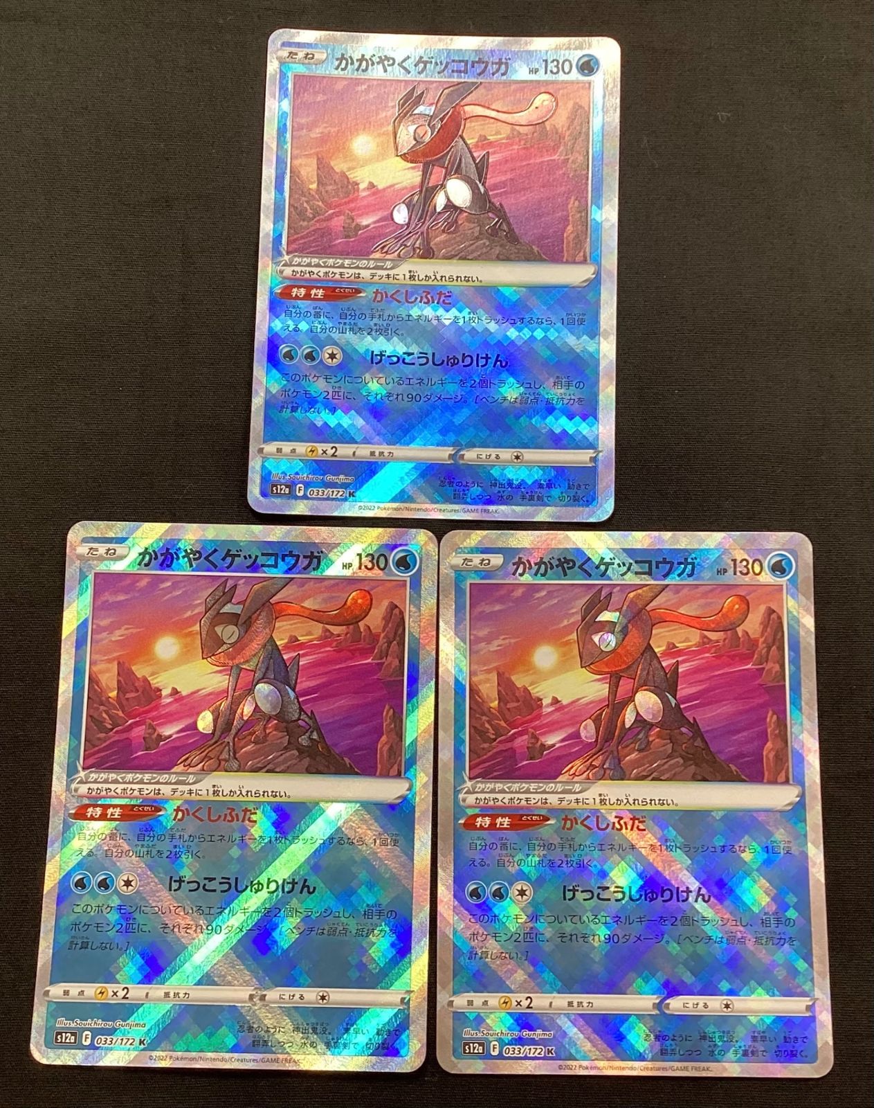 今だけ割引】ポケモンカード 033/172 かがやくゲッコウガ K 3枚 セット