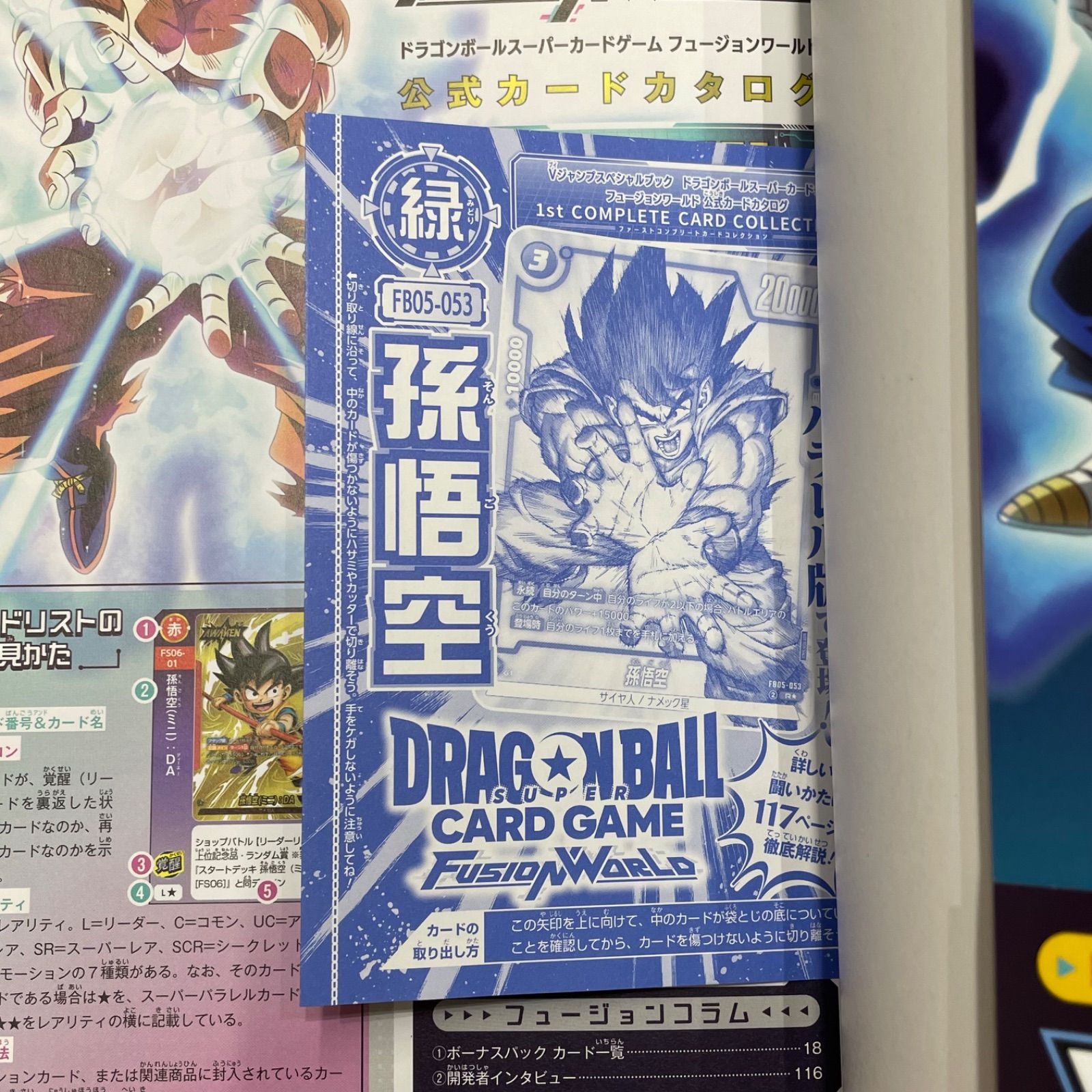 ２冊 新品未開封 1st ドラゴンボール フュージョンワールド フュージョンワールド 1st COMPLETE CARD COLLECTION 2冊 - メルカリ