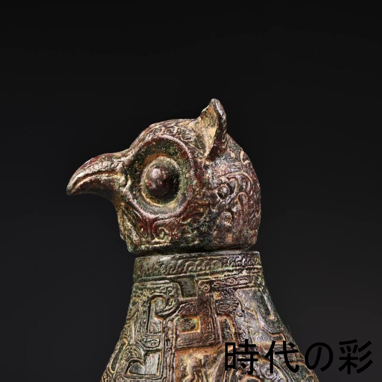 青銅 猫頭鷹尊】中国古美術 青銅器 鴟?尊 梟置物 酒器 青銅尊 礼器