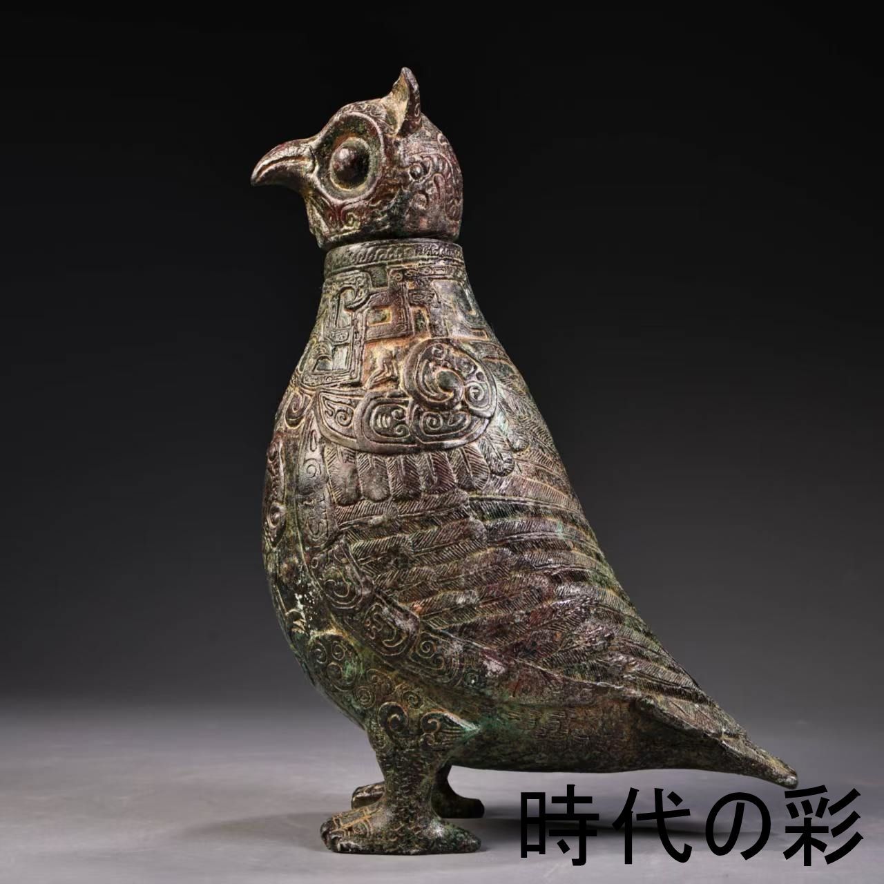 青銅 猫頭鷹尊】中国古美術 青銅器 鴟?尊 梟置物 酒器 青銅尊 礼器
