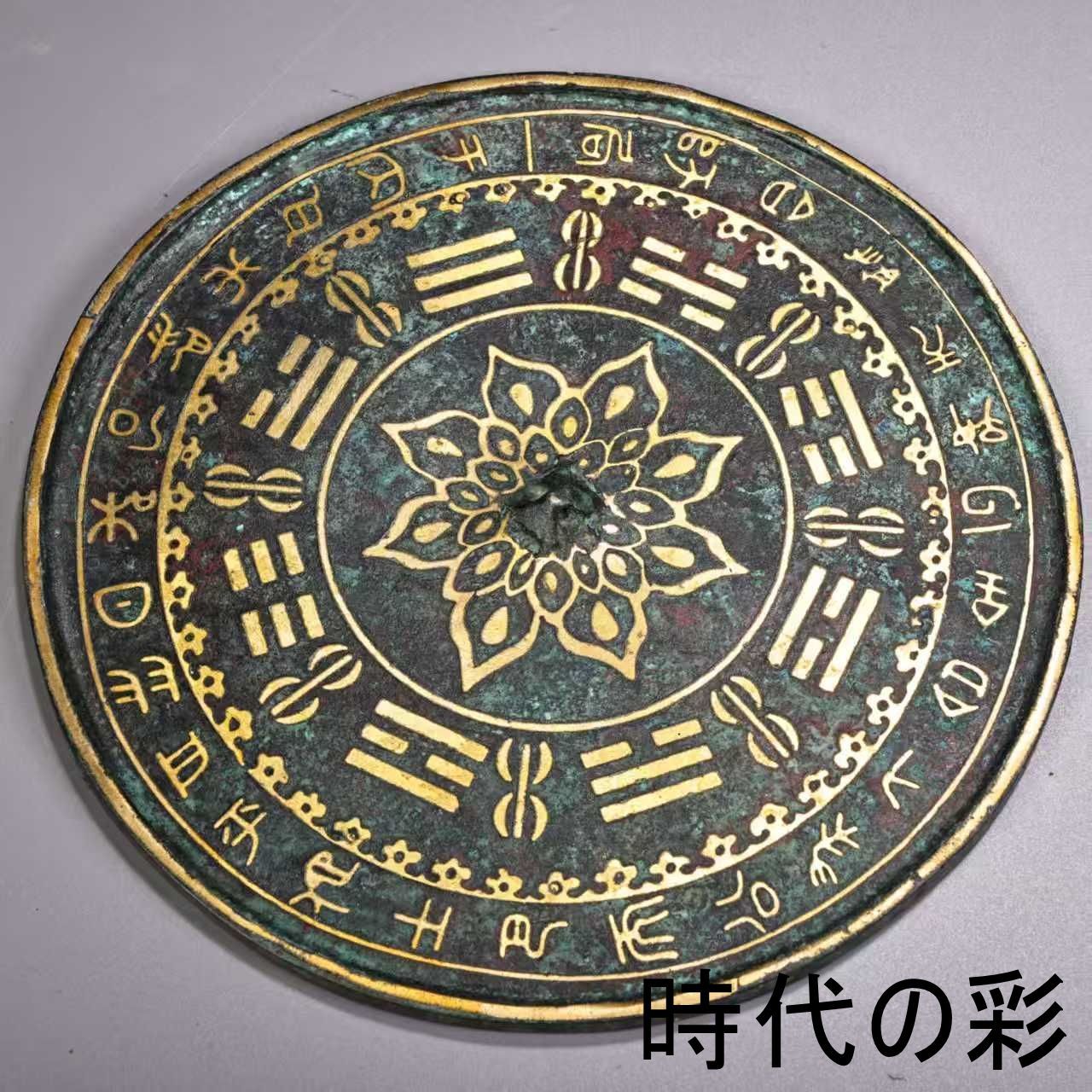 【錯金 青銅鏡】中国古美術 青銅器 銅鏡 古鏡 錯金鏡 古代鏡 円鏡 金工 古玩 唐物 骨董品 アンティーク R08071101