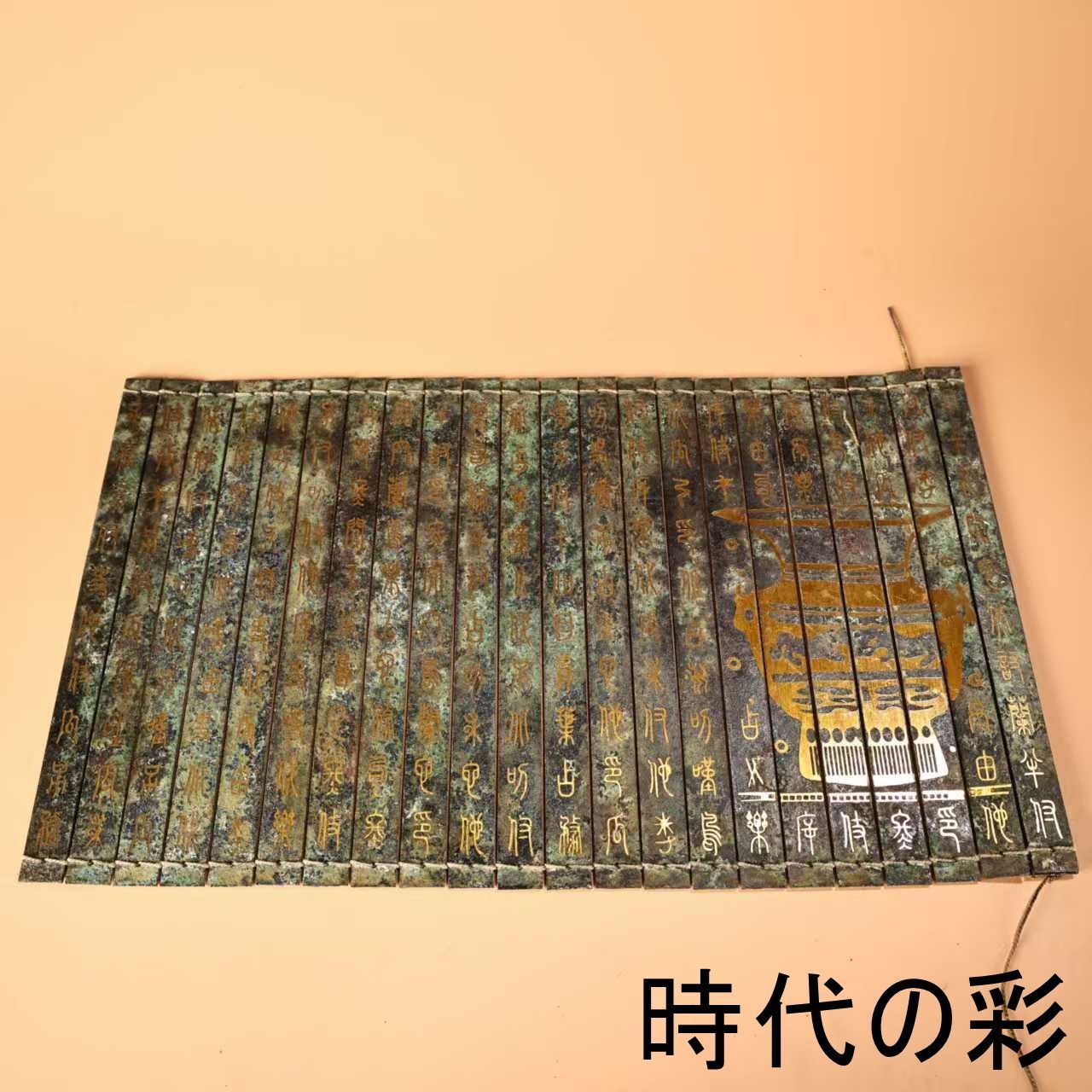 【青銅竹簡】中国古美術 青銅器 竹簡 書巻 古文字 銘文 書道資料 文房具 古代文献 唐物 アンティーク R08071105 29,770円
