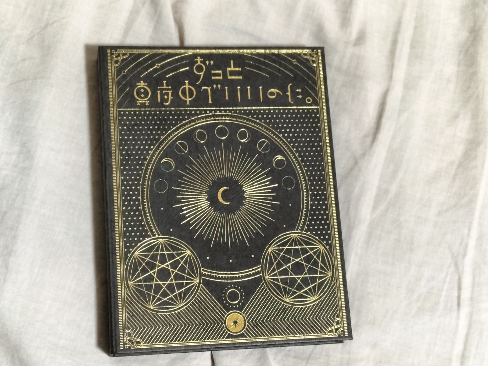 CD ずっと真夜中でいいのに。 正しい偽りからの起床 初回限定盤 - メルカリ