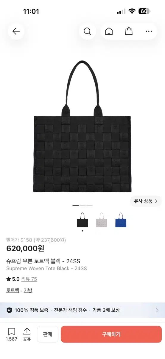 新品 OS シュプリーム ウーブン トートバッグ ブラック - 24SS