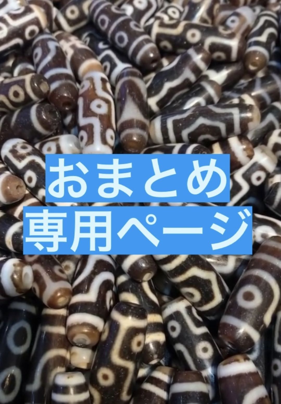 おまとめ 専用ページ - メルカリ