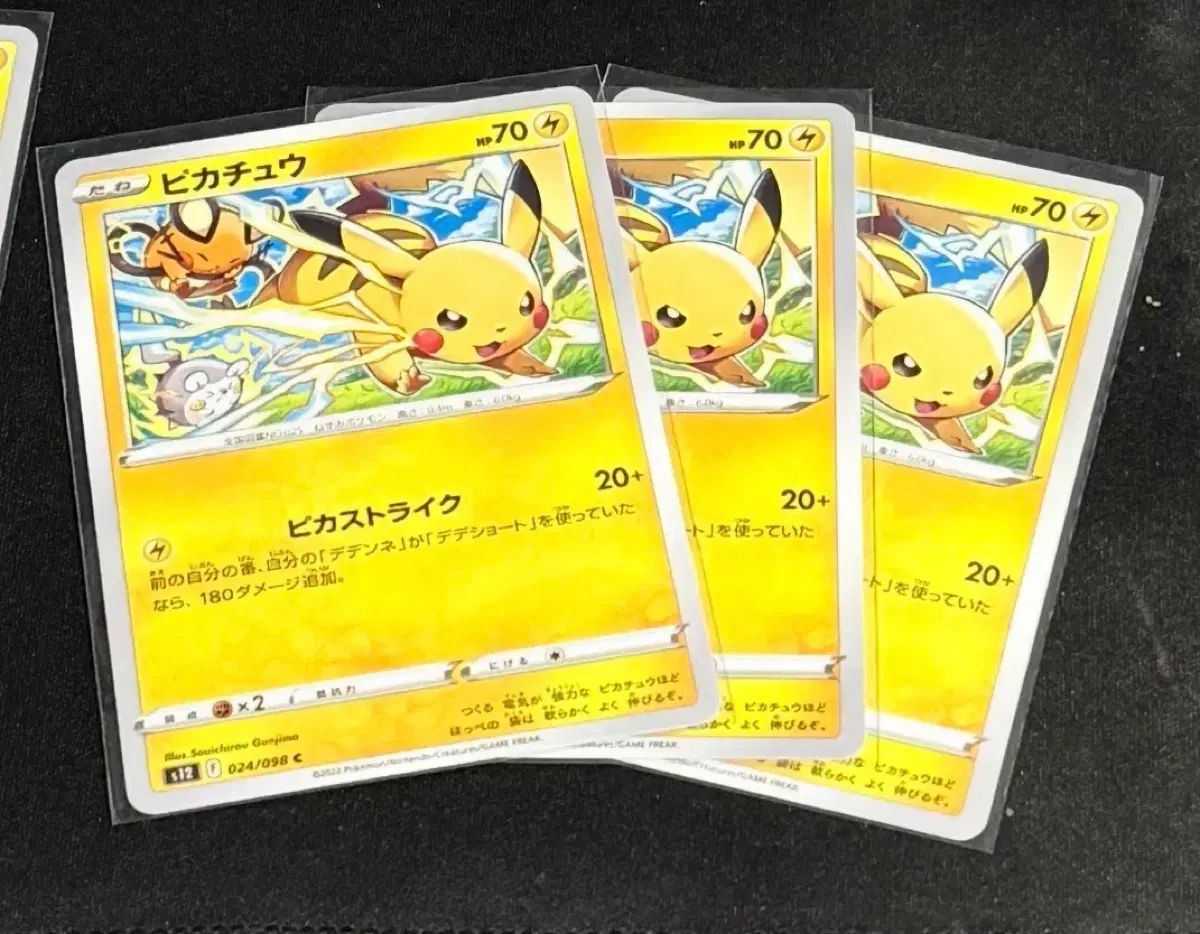 一般版ピカチュウ 3枚 まとめ出品