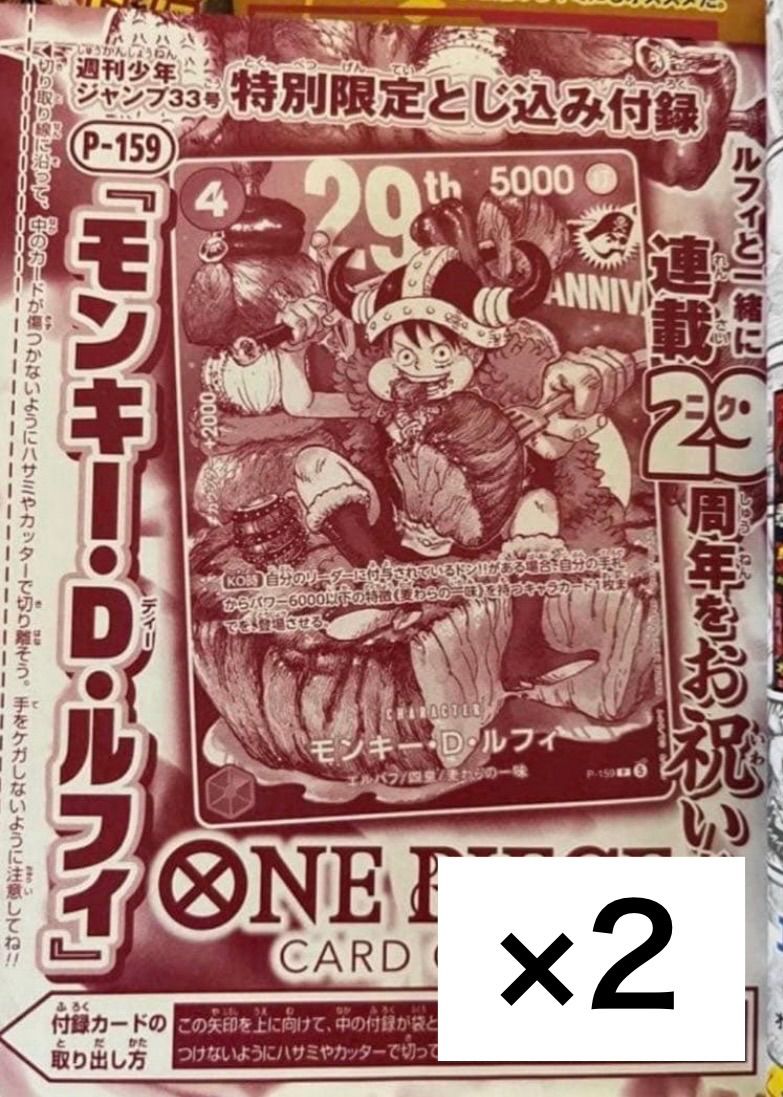 週刊少年ジャンプ 33号 2026年7/27号付録ONE PIECEカードゲーム 連載29