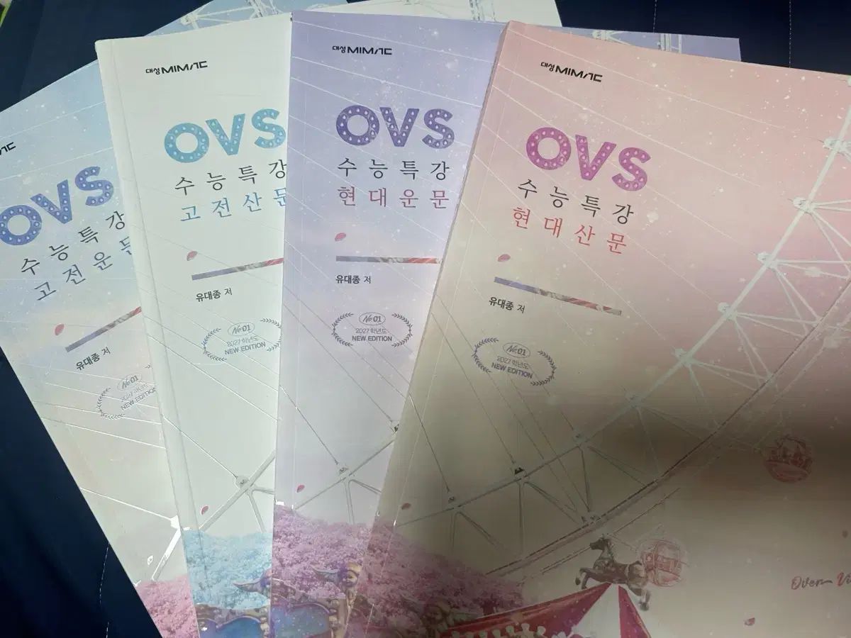 2027 ユ・デジョン 大学受験能力試験特講 ovs セット