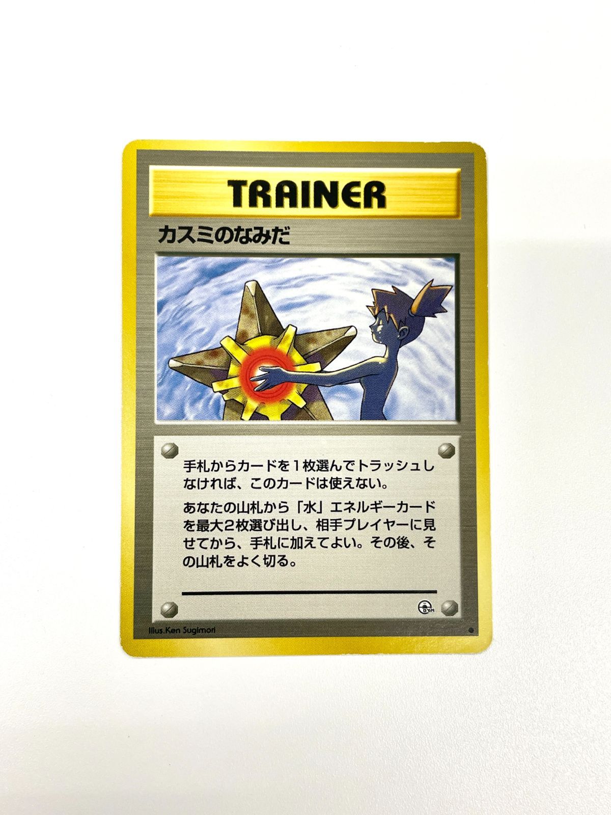 1998年 ポケモンカード　PSA10 旧裏　カスミのなみだ ポケモンカード 1998 カスミのなみだ 旧裏 - メルカリ