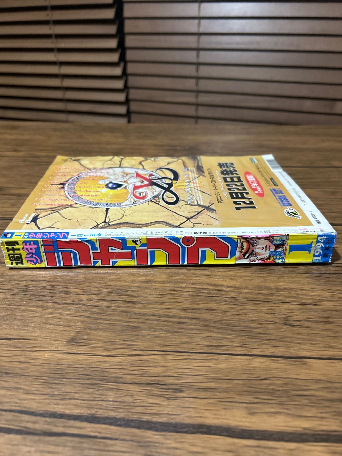 週刊少年ジャンプ 1994年1号 ジョジョの奇妙な冒険 - メルカリ