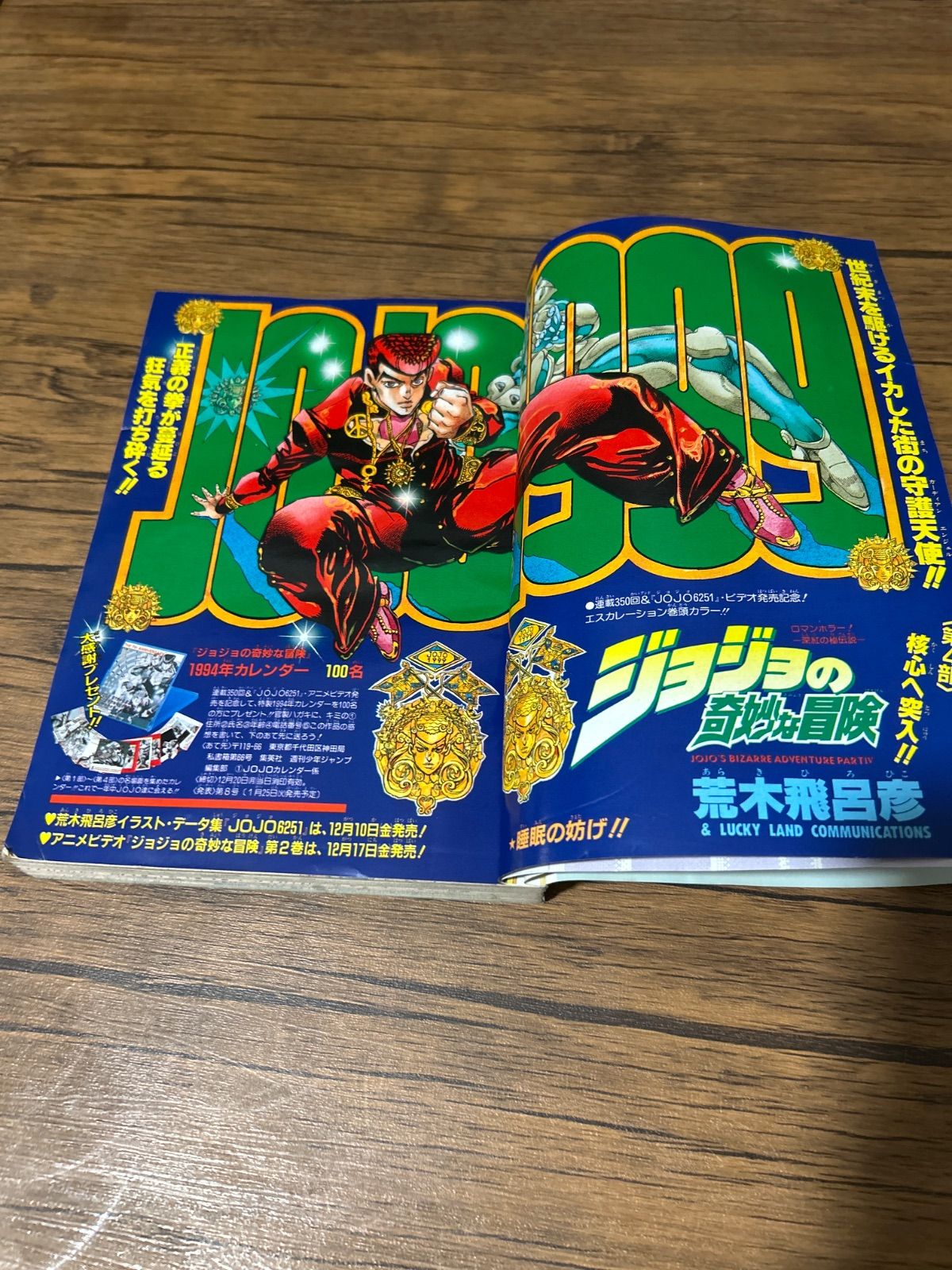 週刊少年ジャンプ 1994年1号 ジョジョの奇妙な冒険 - メルカリ
