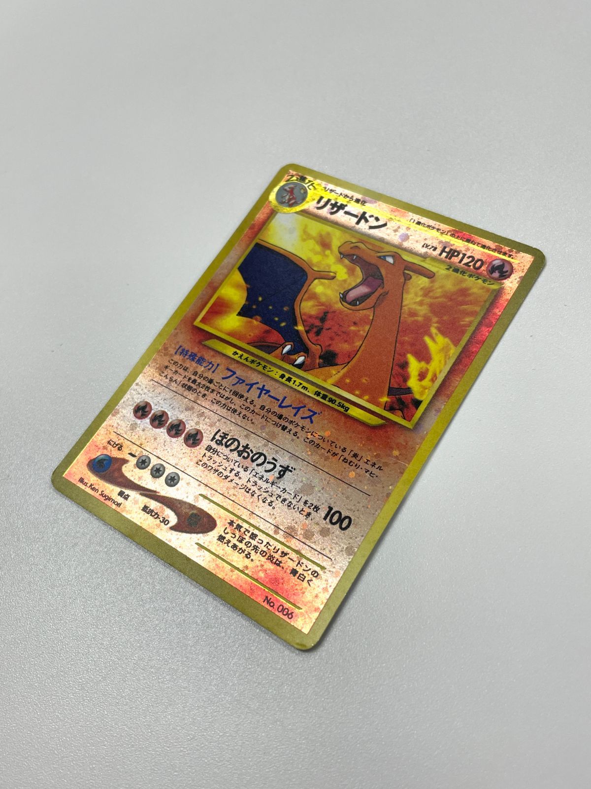 ポケモンカード 2000 リザードン 旧裏 プレミアムファイル2 PROMO