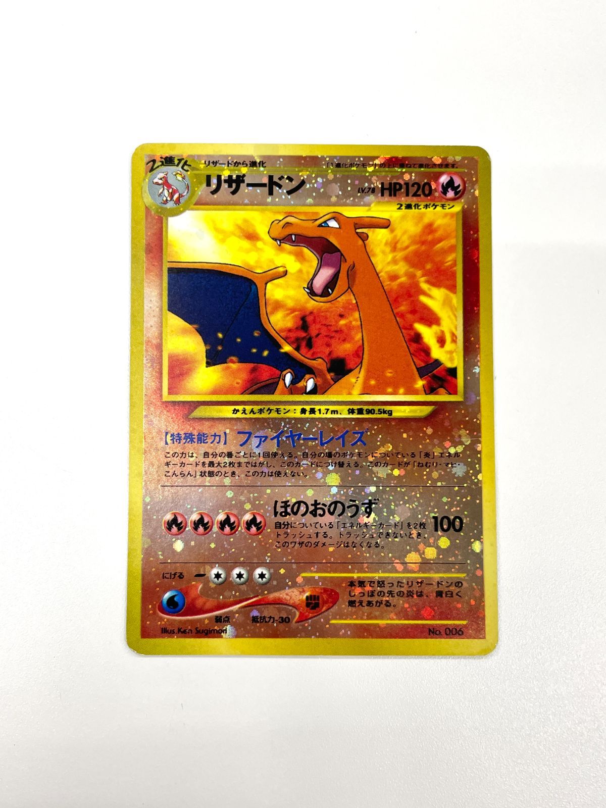 ポケモンカード 2000 リザードン 旧裏 プレミアムファイル2 PROMO