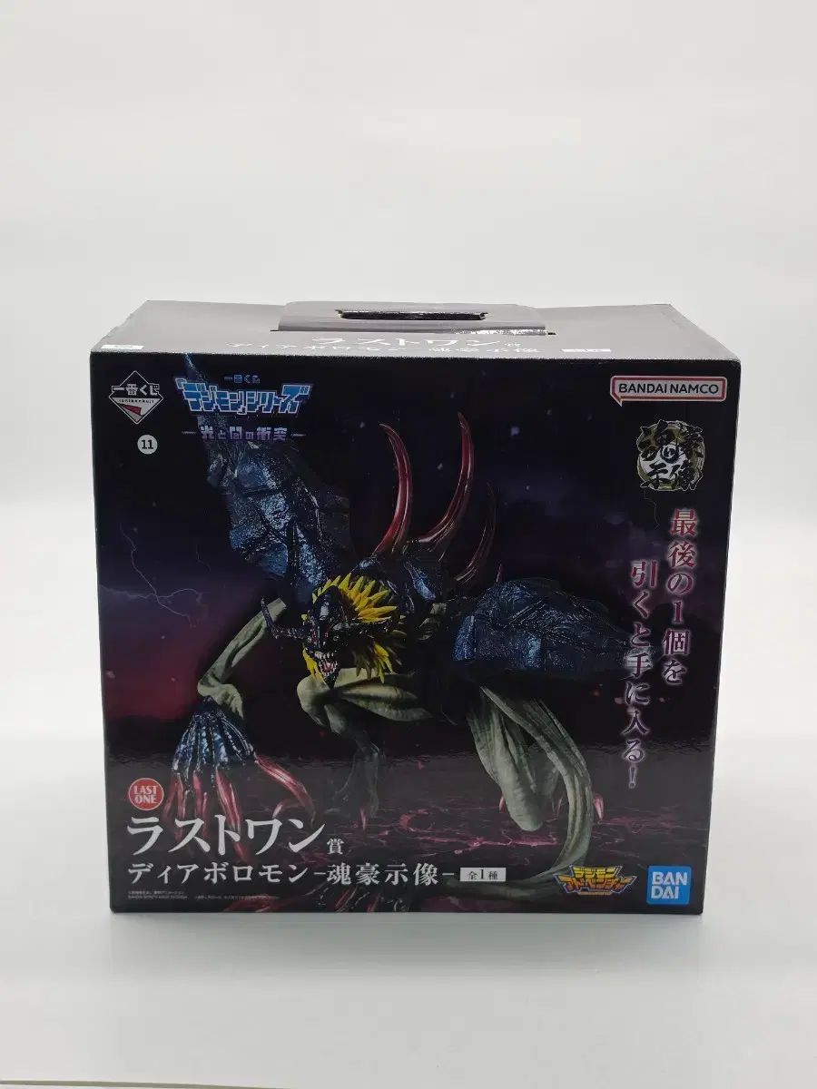 ディアボロモン ラストワン賞