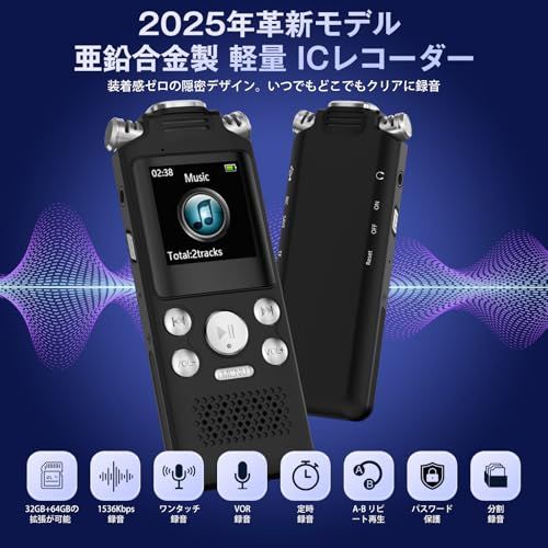 【2026年革新モデル & 32GB大容量】 ボイスレコーダー ICレコーダー 小型 50時間連続録音 1536kbps 録音機 VOR音声検知 定時録音 パスワード保護 亜鉛合金製 軽量 Type-C充電 MP3プレーヤー機能付き 簡単操作 日本語説明書ys