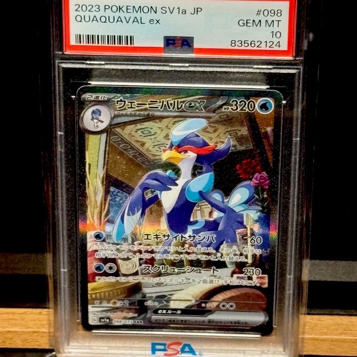 ウェーニバルEX SAR PSA10 ウェーニバルex SAR PSA10 - メルカリ