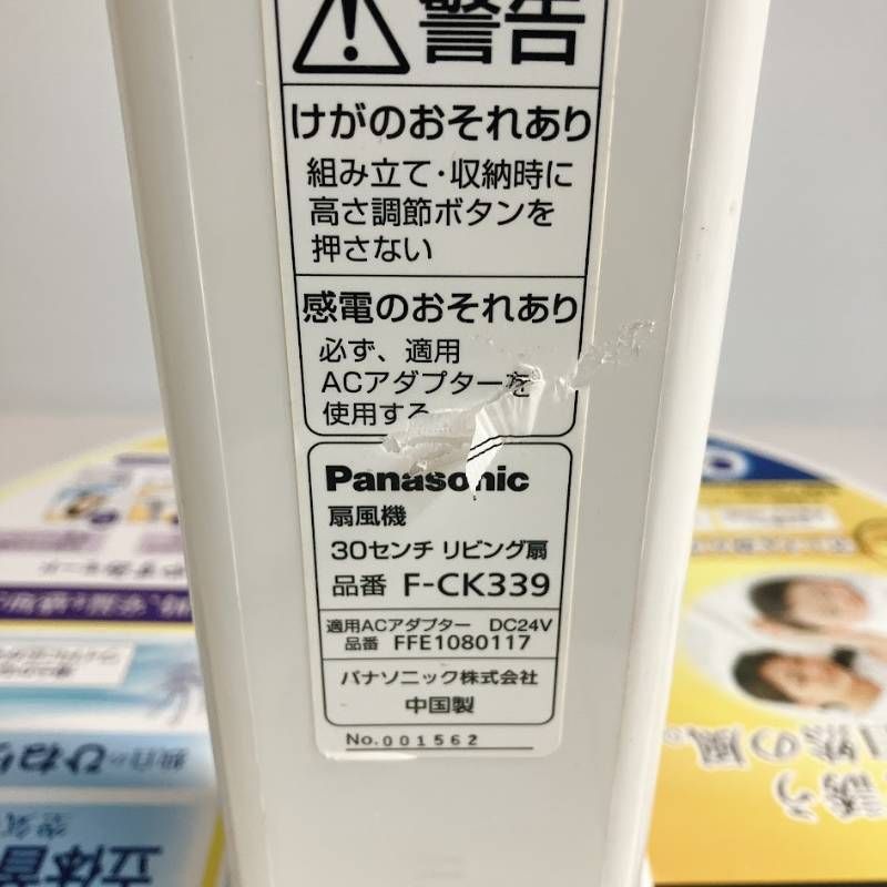 Panasonic パナソニック 扇風機 F-CK339 DCモーター 30センチ ナノイー