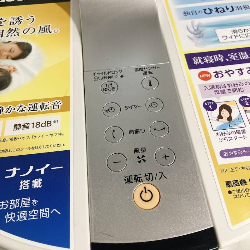 Panasonic パナソニック 扇風機 F-CK339 DCモーター 30センチ ナノイー