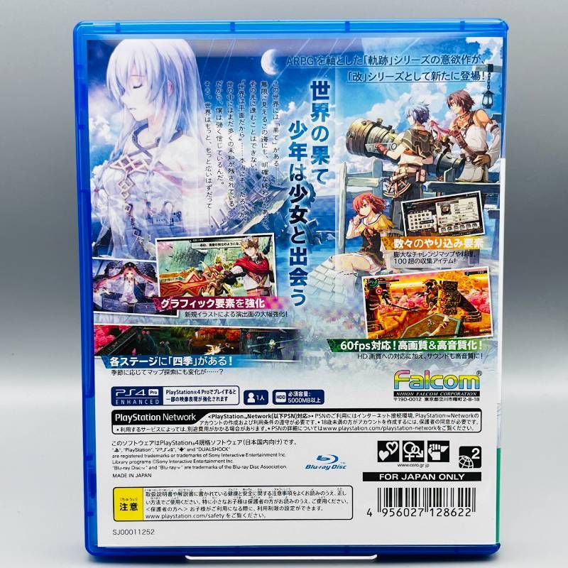 那由多の軌跡改 PlayStation 4 - メルカリ