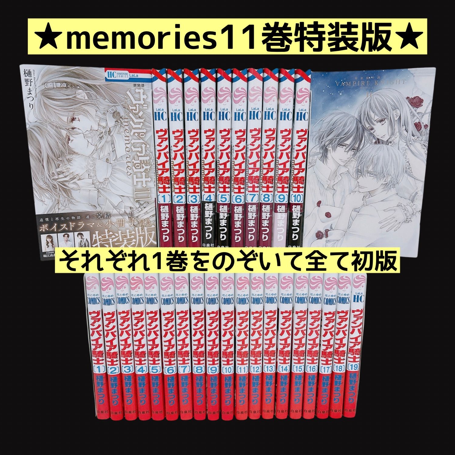 ヴァンパイア騎士 ヴァンパイア騎士 memories 全巻セット 11巻 特装版