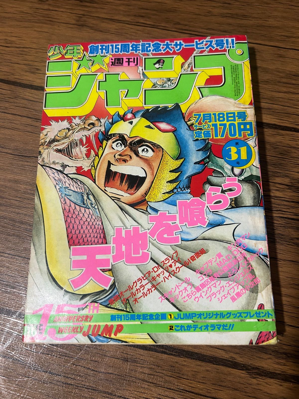 プラモ狂四郎 文庫版 非全巻セット 1～6巻 ［初版］ やまと虹一