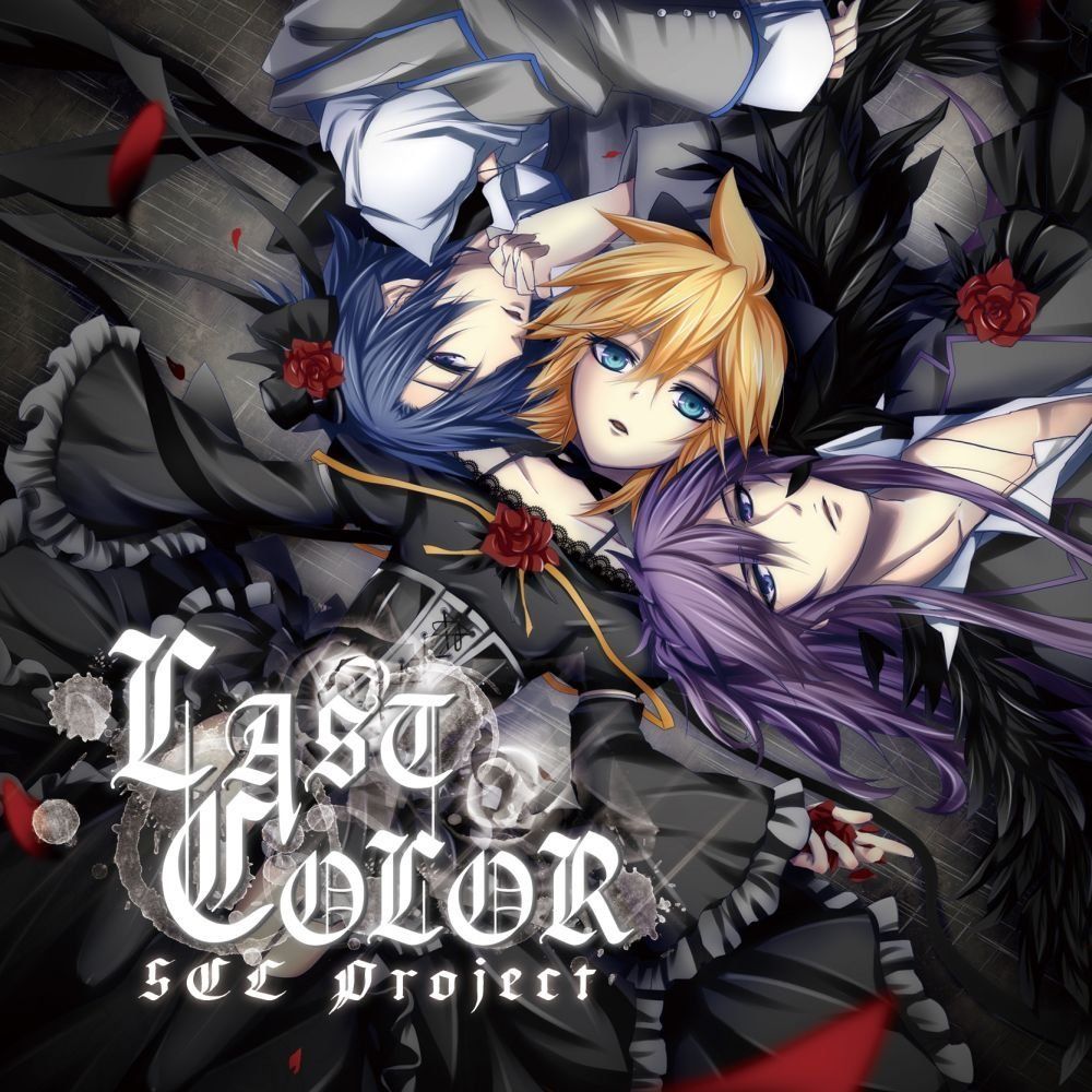 レンタル落ち）LAST COLOR / SCL Project(natsuP)featVanaNIce(神威