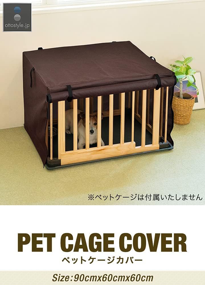 ottostyle.jp ペットサークルカバー ペットケージ用カバー おやすみ