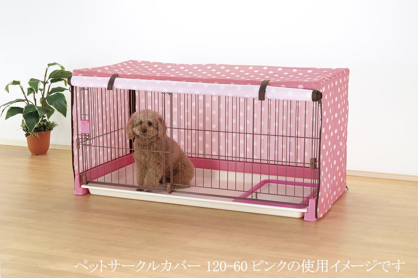 リッチェル ペットサークルカバー 90-60(90×60cm) ピンク【90L x 60W x