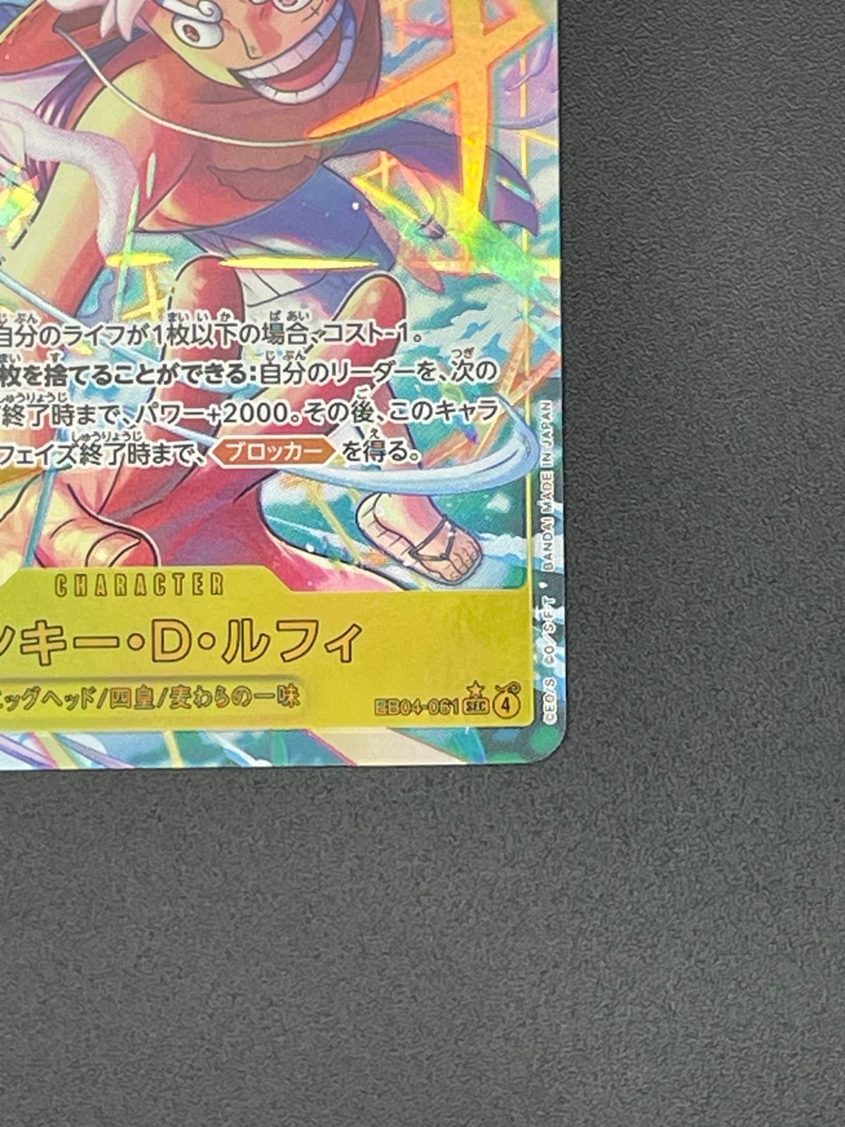 EB04-061★ SEC モンキー・D・ルフィ パラレル 1枚 ワンピースカード モンキー・D・ルフィ SEC パラレル EB04-061 - メルカリ
