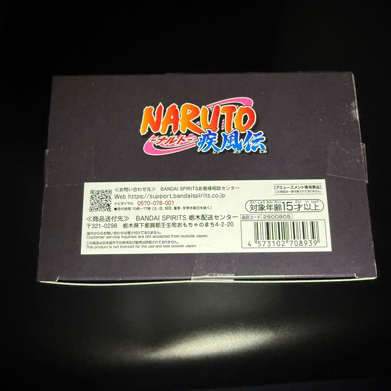 新品・未開封】NARUTO-ナルト- 疾風伝 土影・オオノキフィギュア～五影