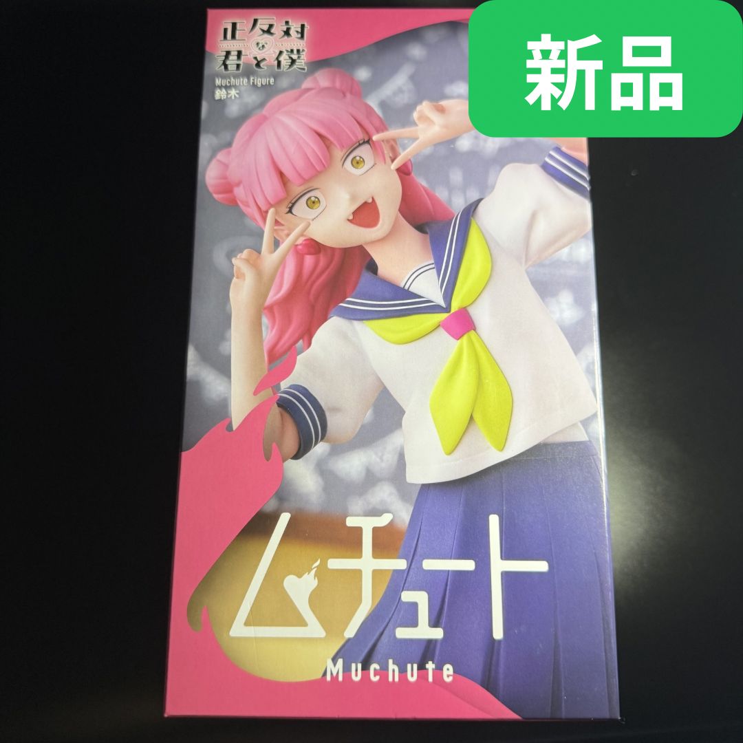 新品・未開封】TVアニメ『正反対な君と僕』 ムチュートフィギュア―鈴木