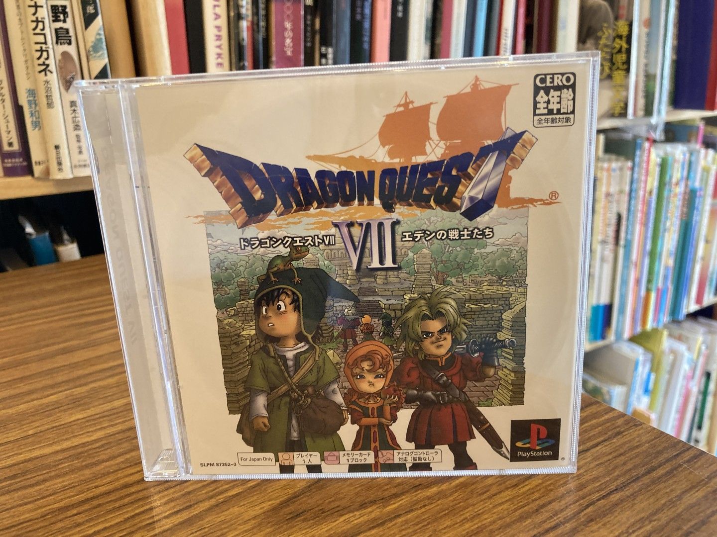 PS ソフト PS one books　ドラゴンクエスト7　エデンの戦士たち　DRAGON QUEST 7　スクエアエニックス　後期　 修正版
