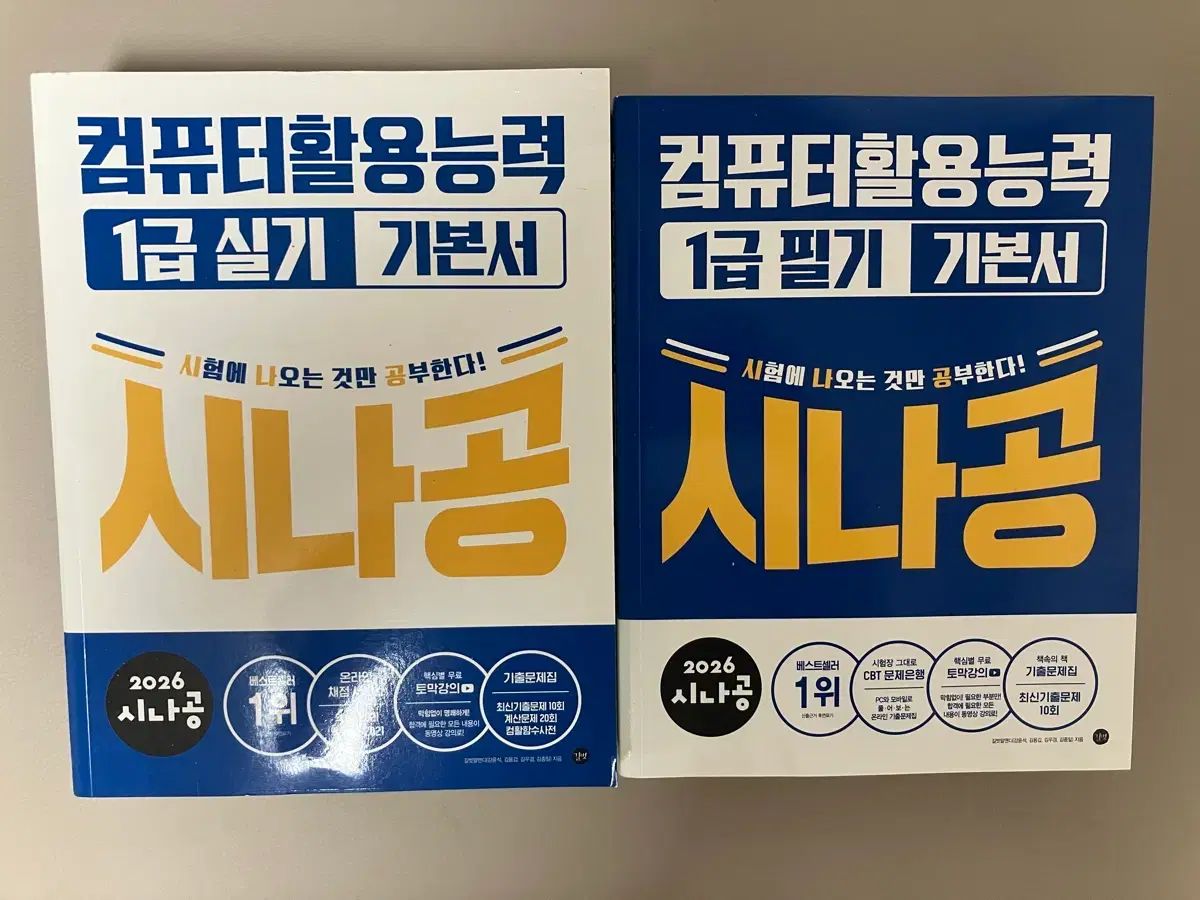 筆記/実技 新品の本 基本書 セット シナゴン コンピューター活用能力 1級