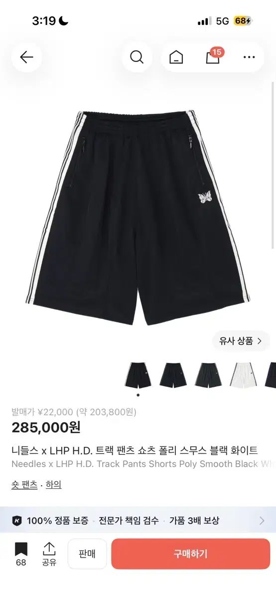 ニードルズ LHP H Dトラックパンツ ショーツ ポリ スムース ブラック ホワイト