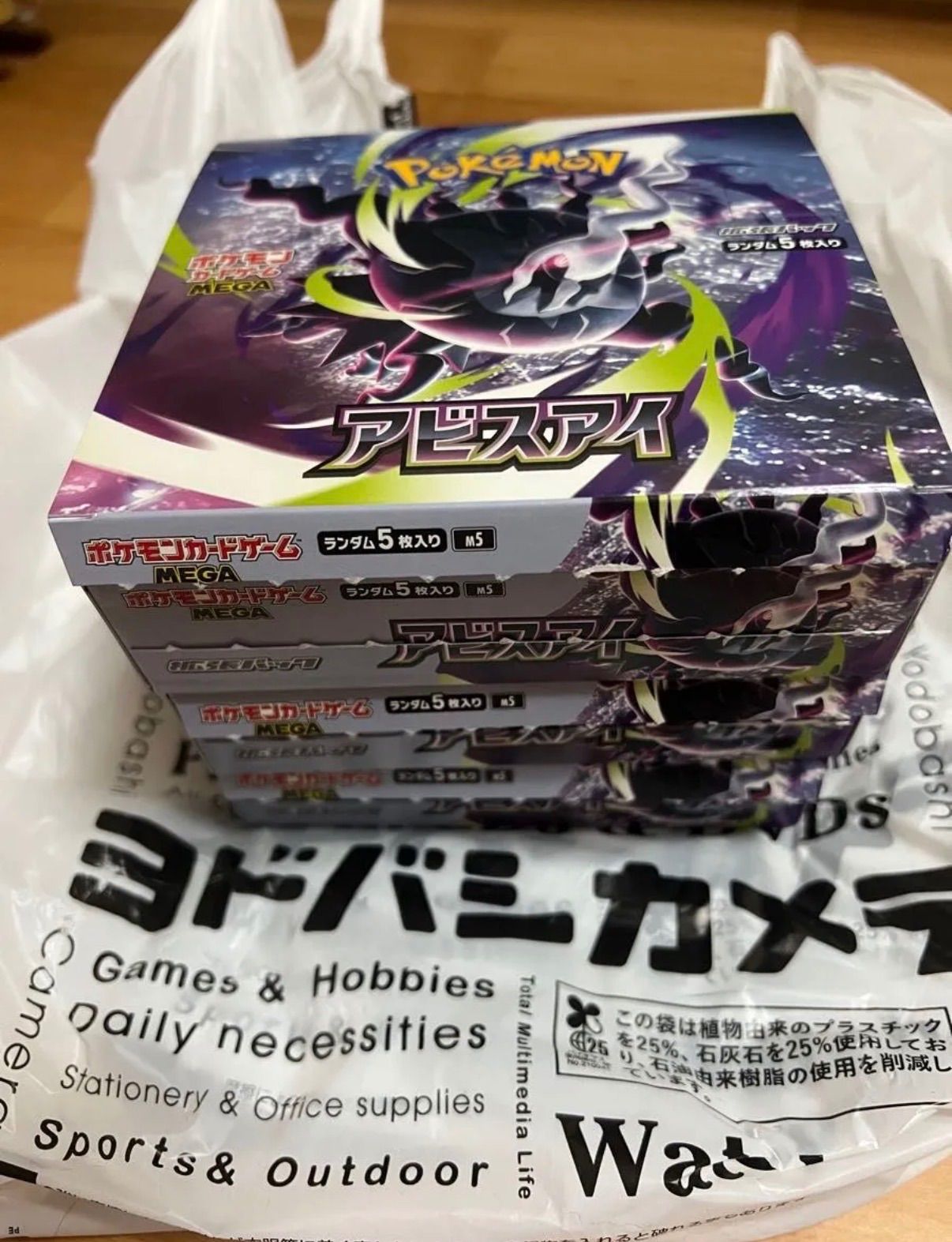 ヨドバシ産】アビスアイ3BOX - メルカリ