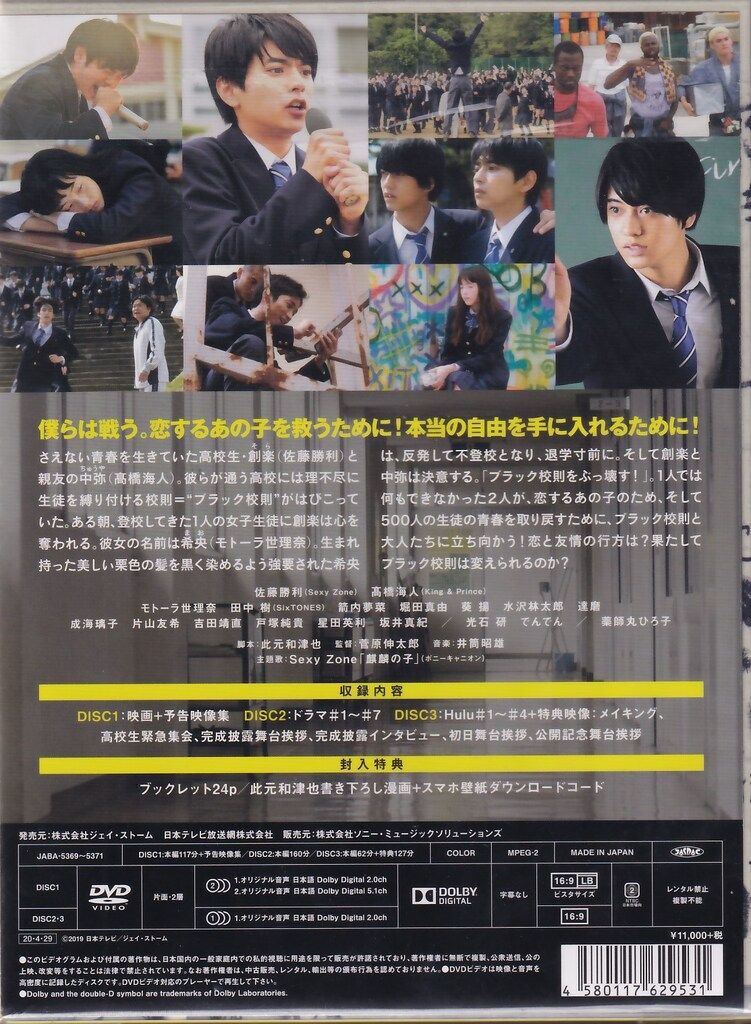 国内映画DVD ブラック校則 豪華版 - メルカリ