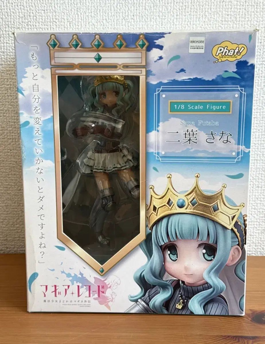 マギアレコード 魔法少女まどか☆マギカ外伝 ふたばサナ フィギュア