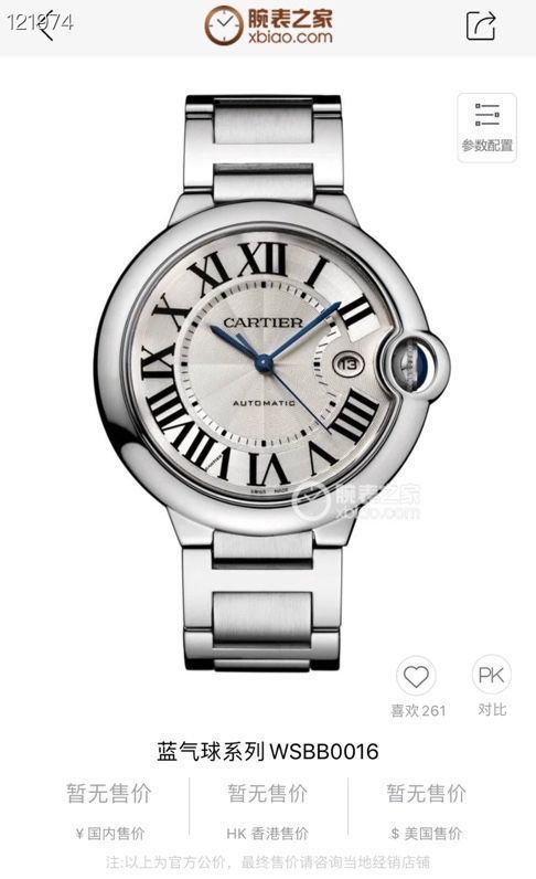 【今日特価】カルティエ（Cartier） ブルーバロン メンズ腕時計