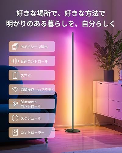 SwitchBot RGBIC フロアライト LED スタンドライト - スイッチボット