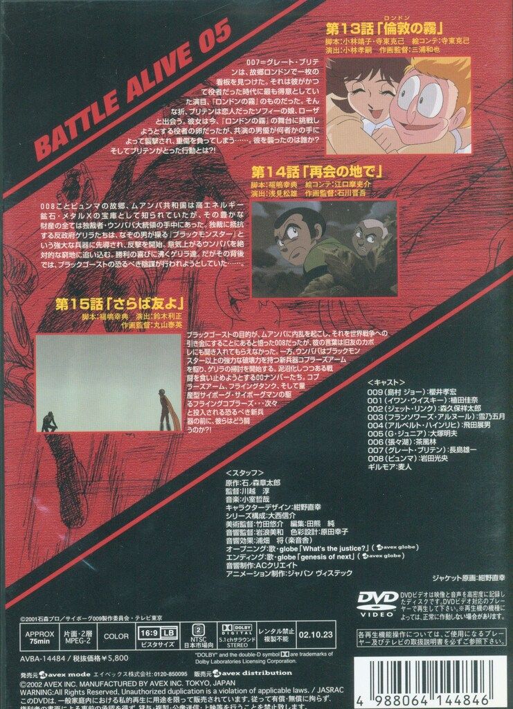 アニメDVD 通常版)サイボーグ009 バトルアライブ 5 - メルカリ