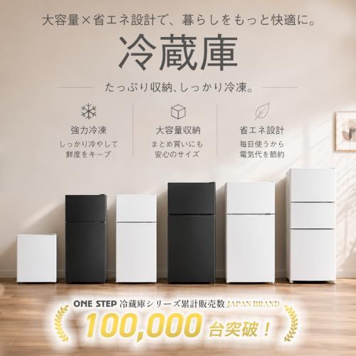 ☆新品☆【大容量、50L。】 ONE STEP 1ドア冷蔵庫 小型 両開き