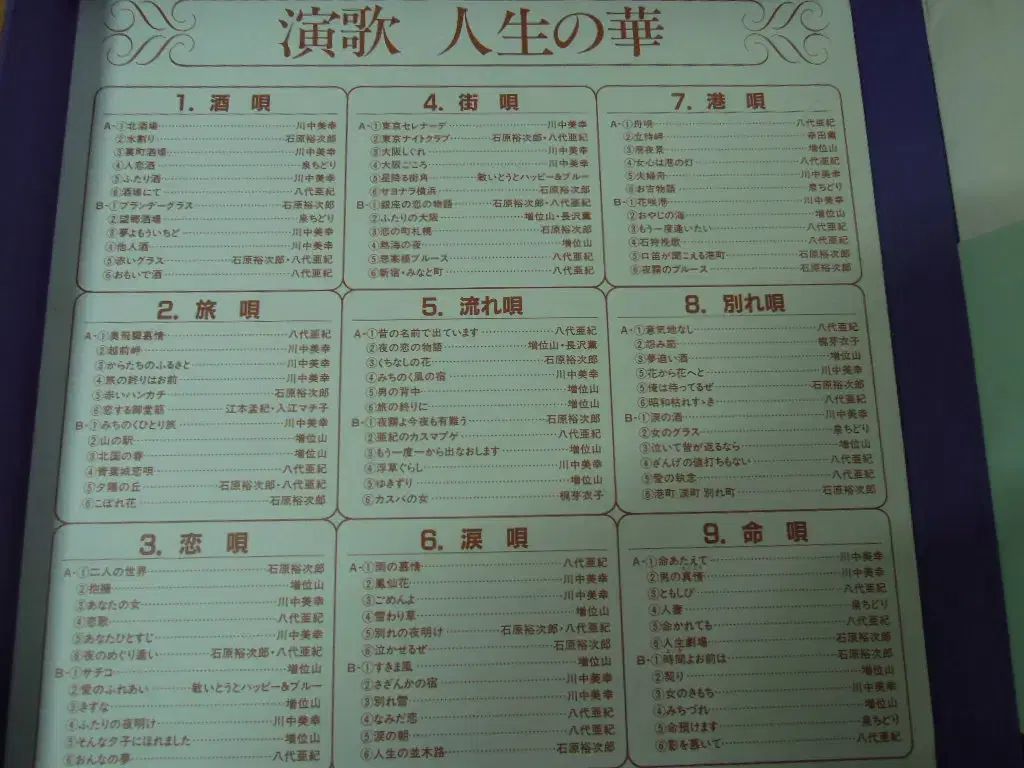 演歌全集 9LP